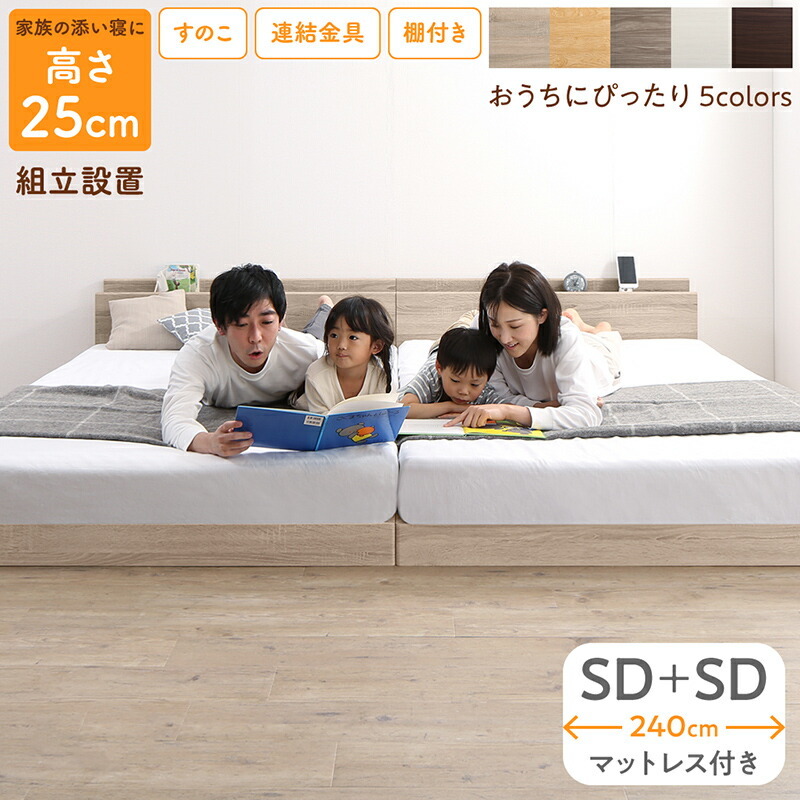 組立設置付/ファミリーベッド ゾーンコイルマットレス付き WK240 組立設置付/ファミリーベッド ゾーンコイルマットレス付き WK240