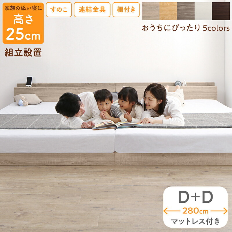 組立設置付/ファミリーベッド ゾーンコイルマットレス付き WK280 組立設置付/ファミリーベッド ゾーンコイルマットレス付き WK280