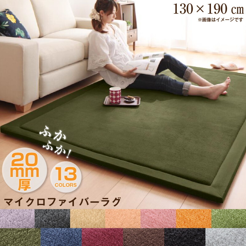 マイクロファイバーラグ moofy ムーフィ 130×190cm コーラルピンク