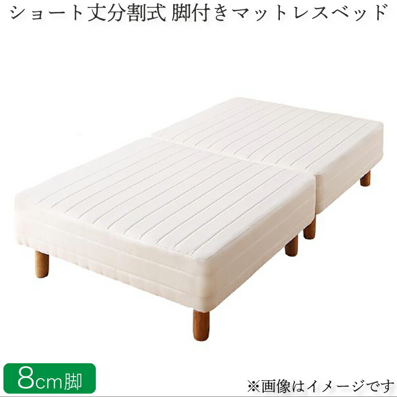  short division type mattress bed with legs pocket . bargain bed pad * sheet is optional semi single short ivory 