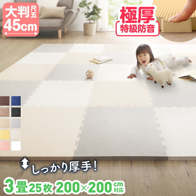 ジョイントマット いろ・いろフィット 45cm角 18mm厚 尺五 極厚 25枚 3畳 リラックスモカ3