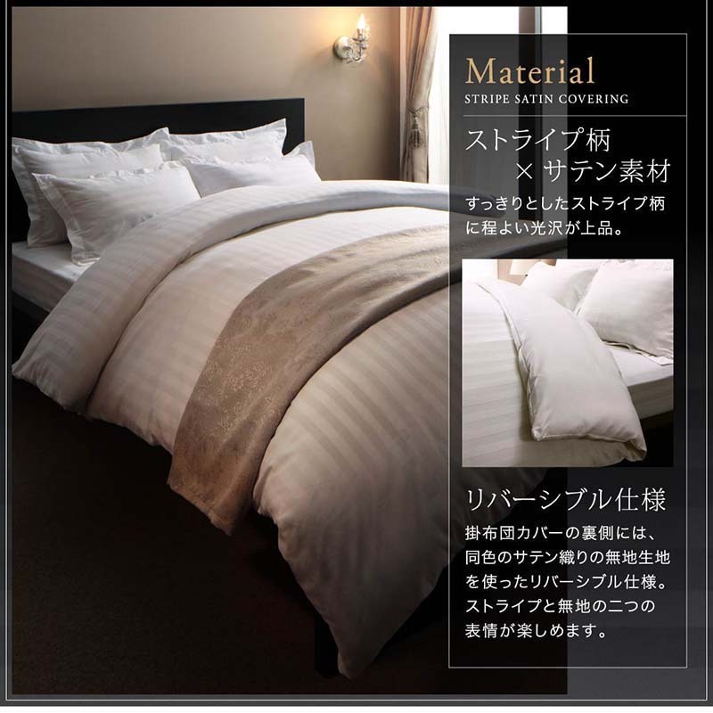 9色から選べるホテルスタイル ストライプサテンカバーリング 布団カバーセット ベッド用 ダブル4点セット ブルーミスト_画像6