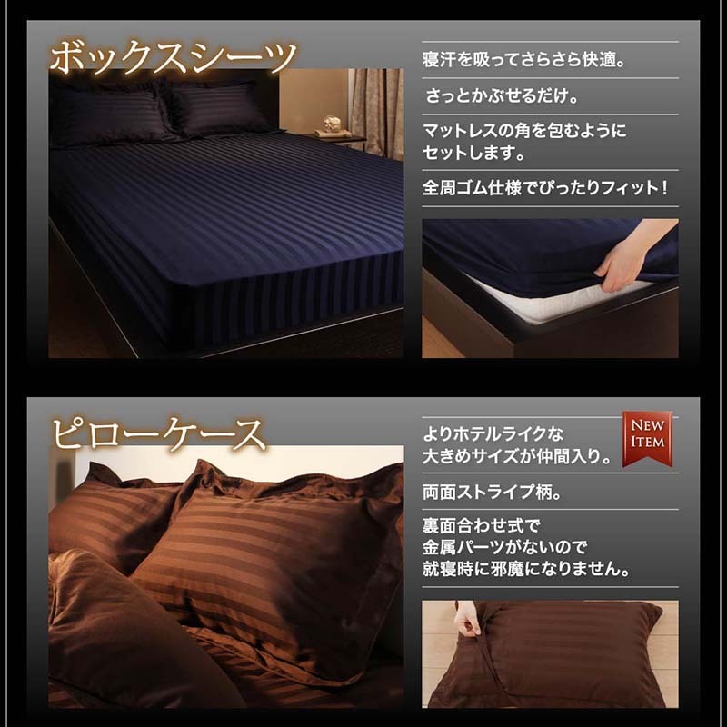 9 color from is possible to choose hotel style stripe satin cover ring futon cover set bed for semi-double 3 point set sand beige 