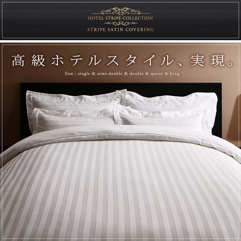 9色から選べるホテルスタイル ストライプサテンカバーリング 布団カバーセット ベッド用 50×70用 サンドベージュ_画像2