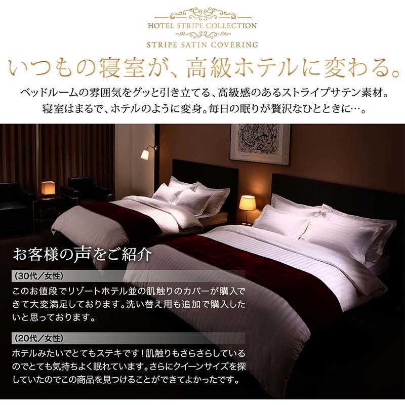 9色から選べるホテルスタイル ストライプサテンカバーリング 布団カバーセット ベッド用 50×70用 ロイヤルホワイト_画像4