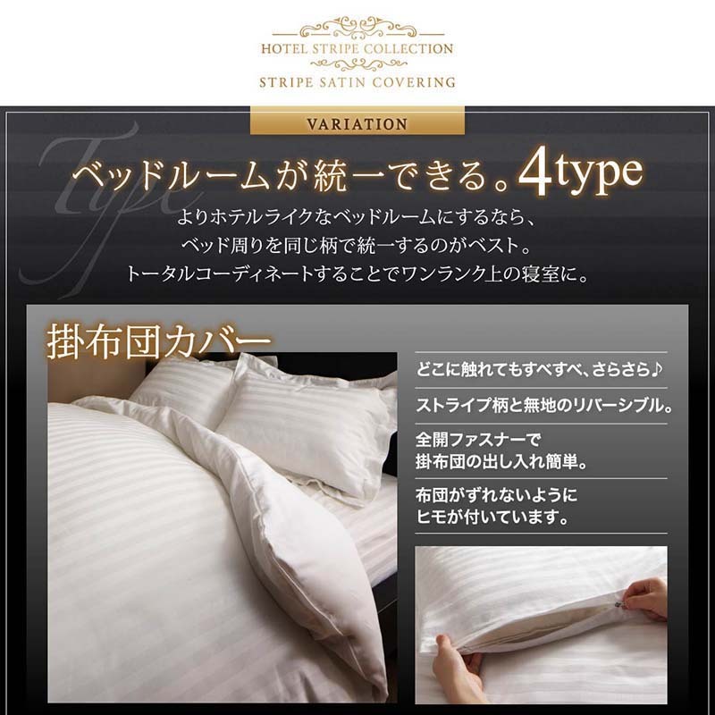 9色から選べるホテルスタイル ストライプサテンカバーリング 布団カバーセット ベッド用 50×70用 サンドベージュ_画像9