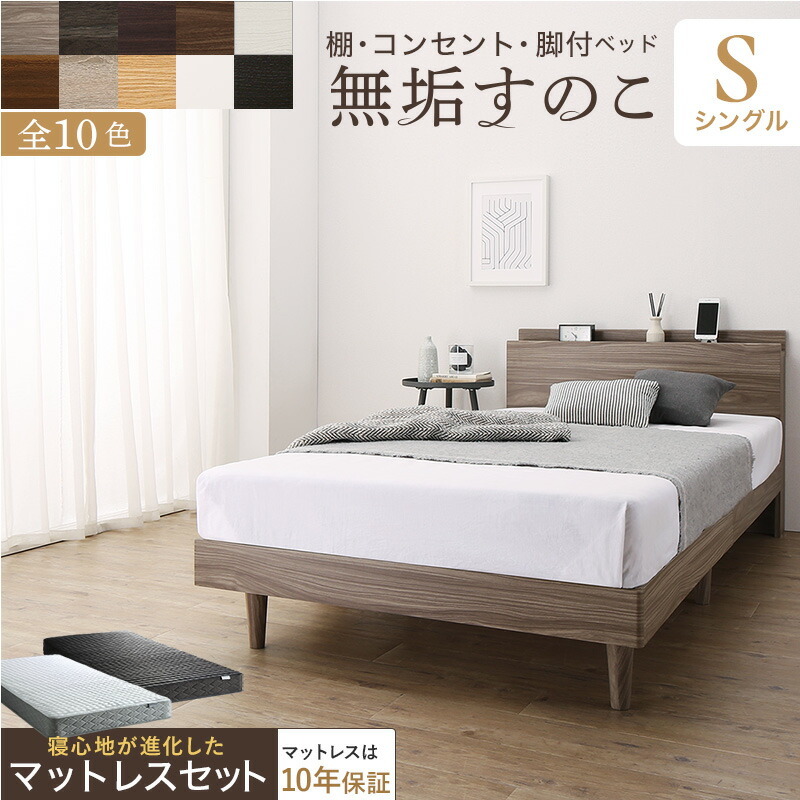 お客様組立/無垢すのこデザインベッド ゾーンコイルマットレス付 お客様組立/無垢すのこデザインベッド ゾーンコイルマットレス付