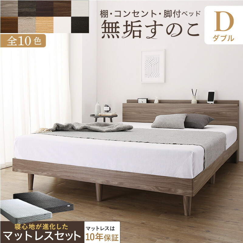お客様組立/無垢すのこデザインベッド ゾーンコイルマットレス付 お客様組立/無垢すのこデザインベッド ゾーンコイルマットレス付