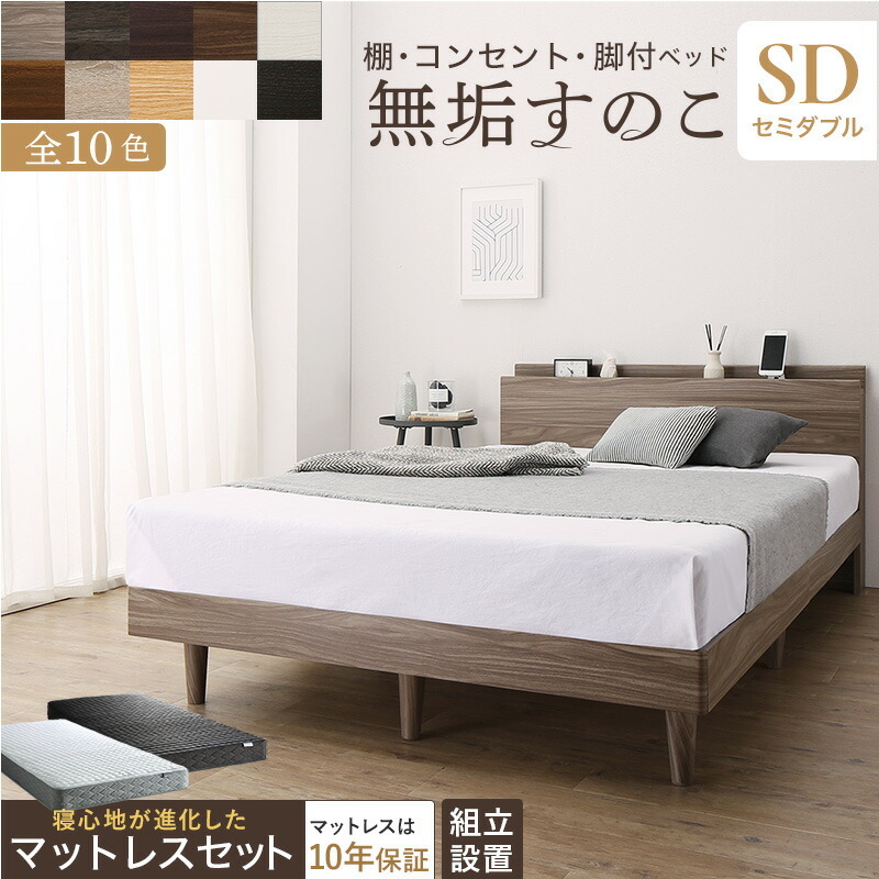 組立設置付/無垢すのこデザインベッド ゾーンコイルマットレス付 組立設置付/無垢すのこデザインベッド ゾーンコイルマットレス付