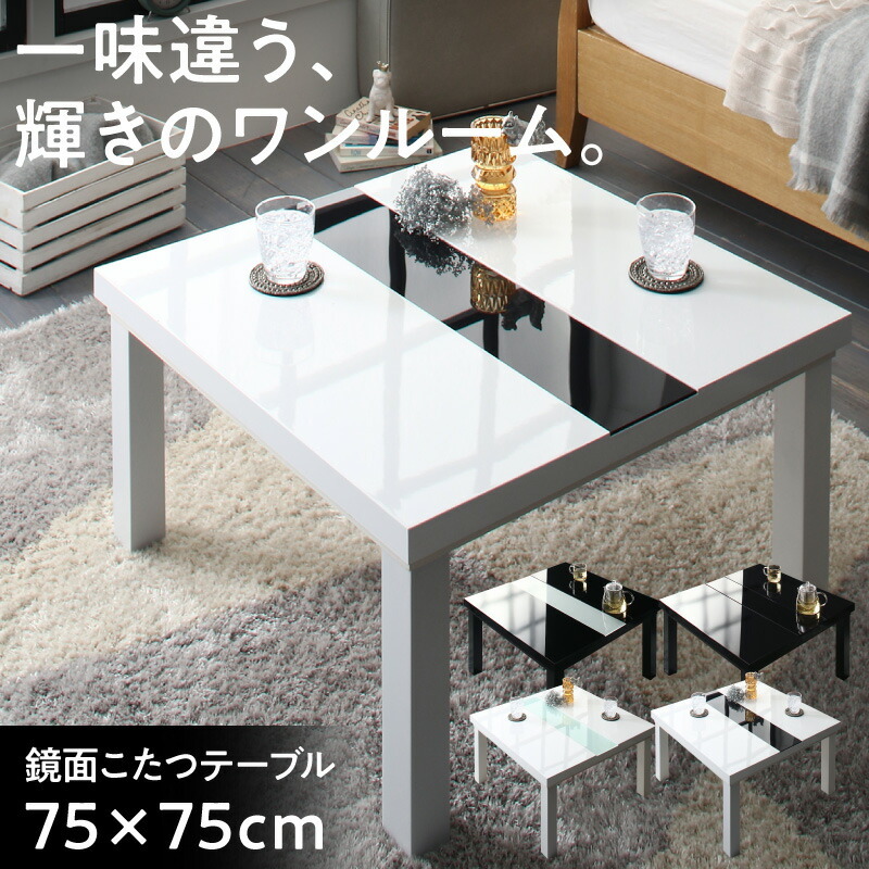 7517円 夏冬 オールシーズン カジュアルテーブル コタツ SKJ 7517円 夏冬 オールシーズン カジュアルテーブル コタツ SKJ