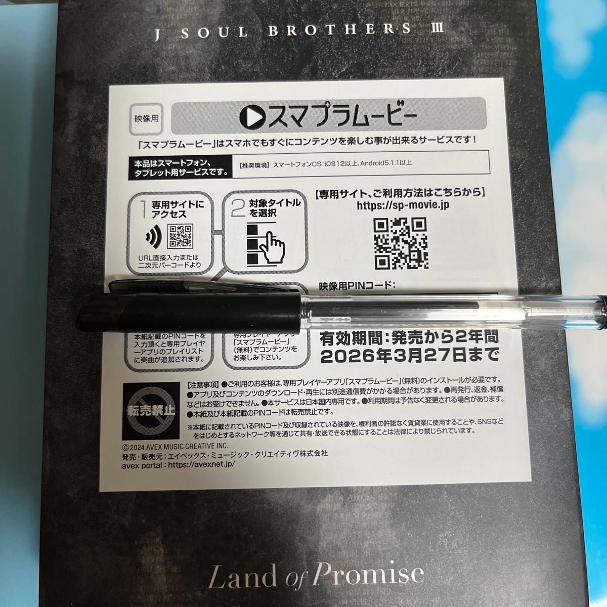 三代目 J SOUL BROTHERS   Land of Promise スマプラムービーとスマプラミュージック