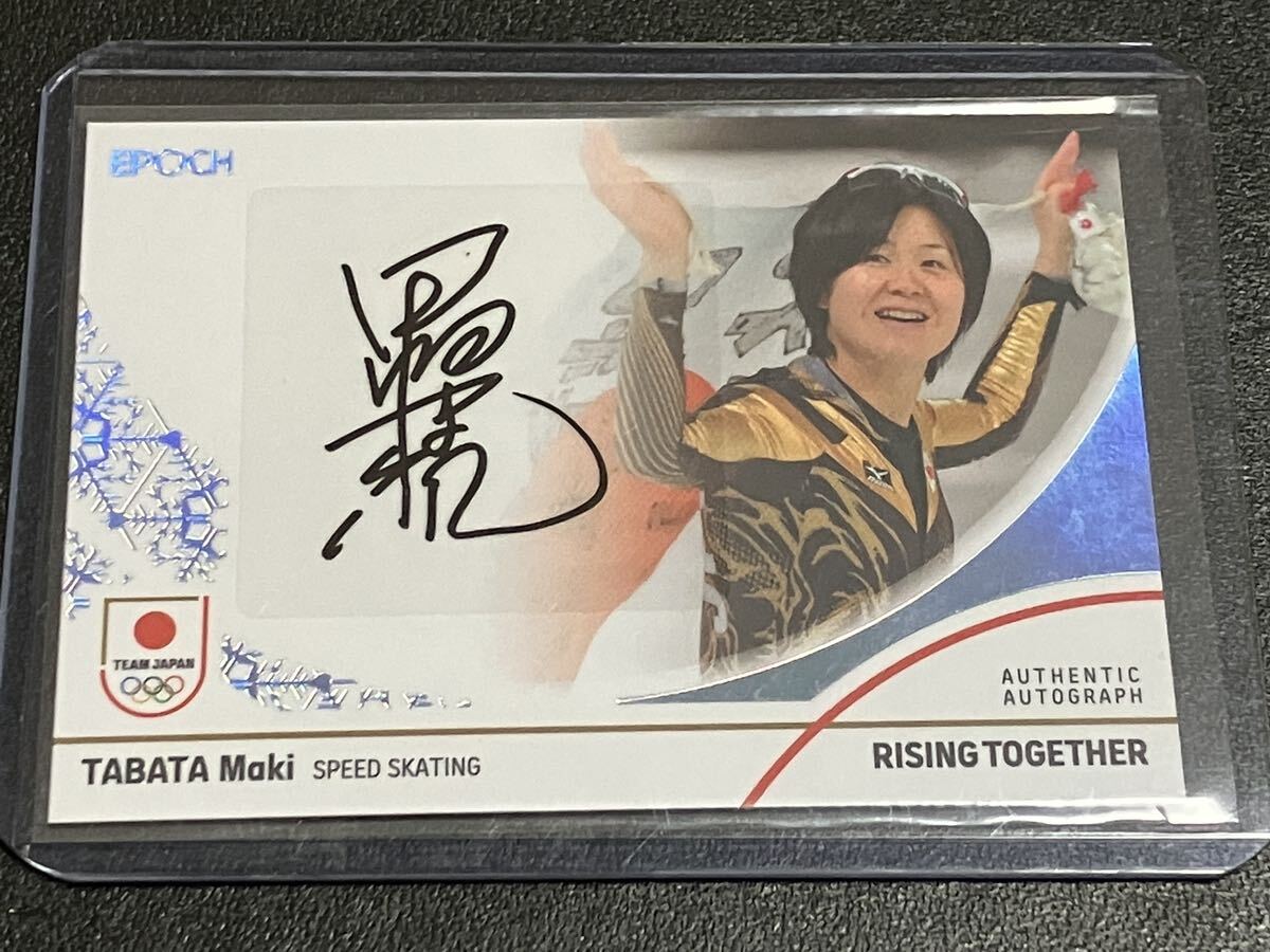 EPOCH 2024 TEAM JAPAN WINTER OLYMPIANS スケート/スピードスケート　田畑真紀　直筆サインカード 50枚限定　ホログラムA箔_画像1