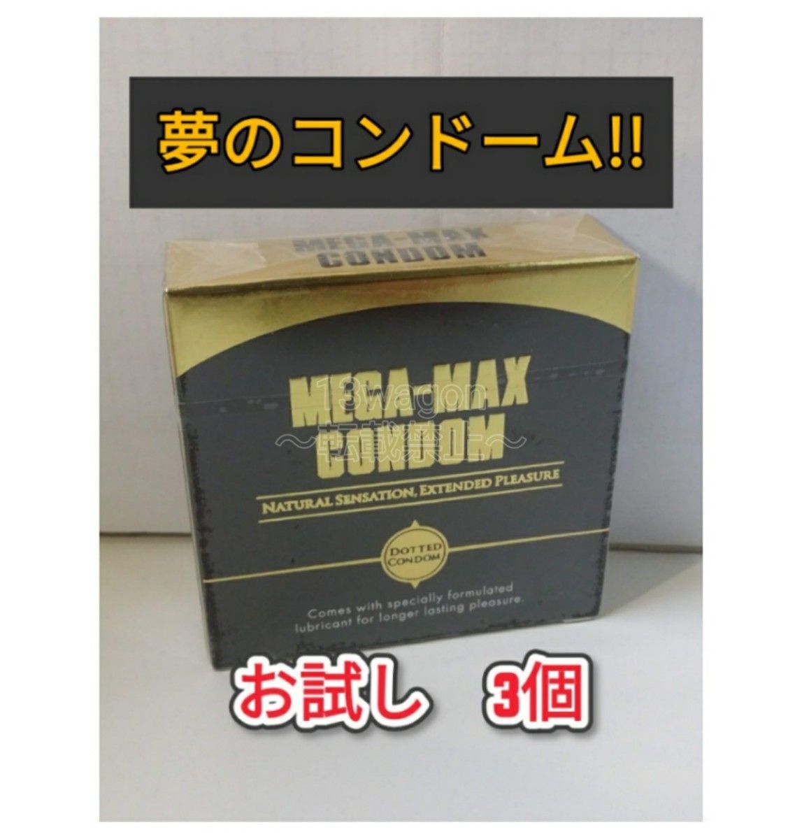 【6月より値上げ】メガマックス　MEGA MAX　コンドーム　3個入り　早漏防止