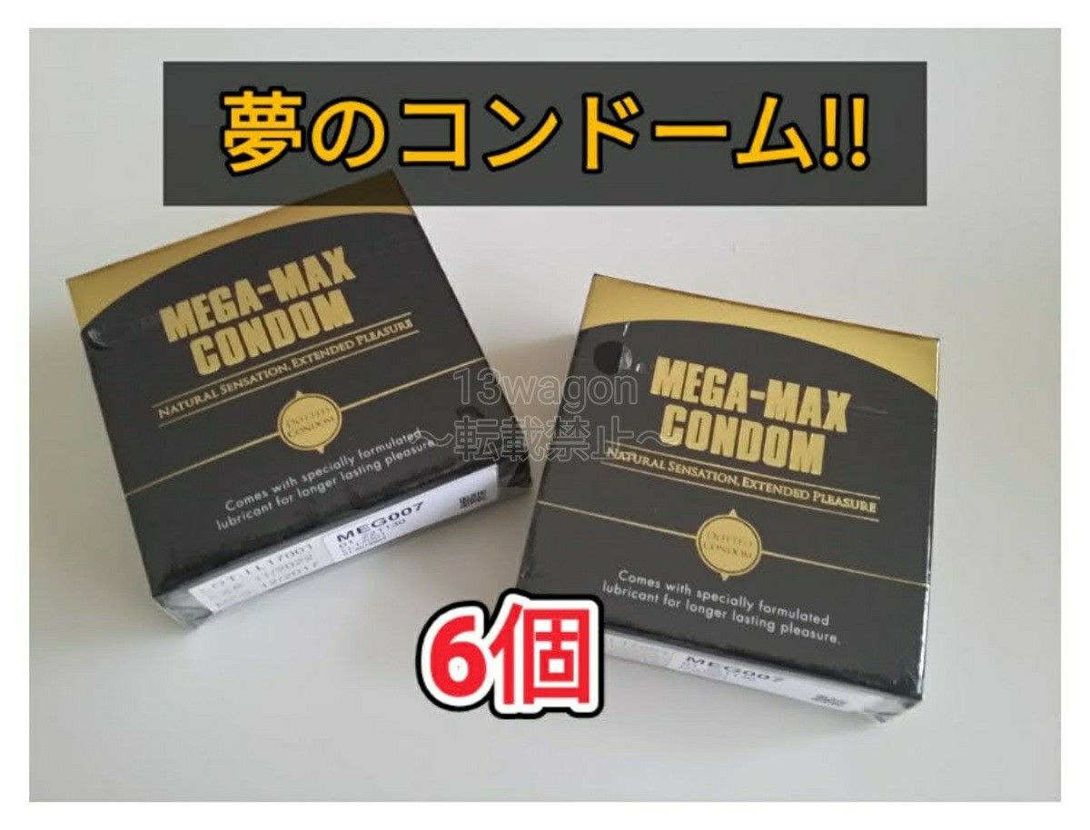 【6月より値上げ】メガマックス　MEGA MAX　コンドーム　6個　早漏防止