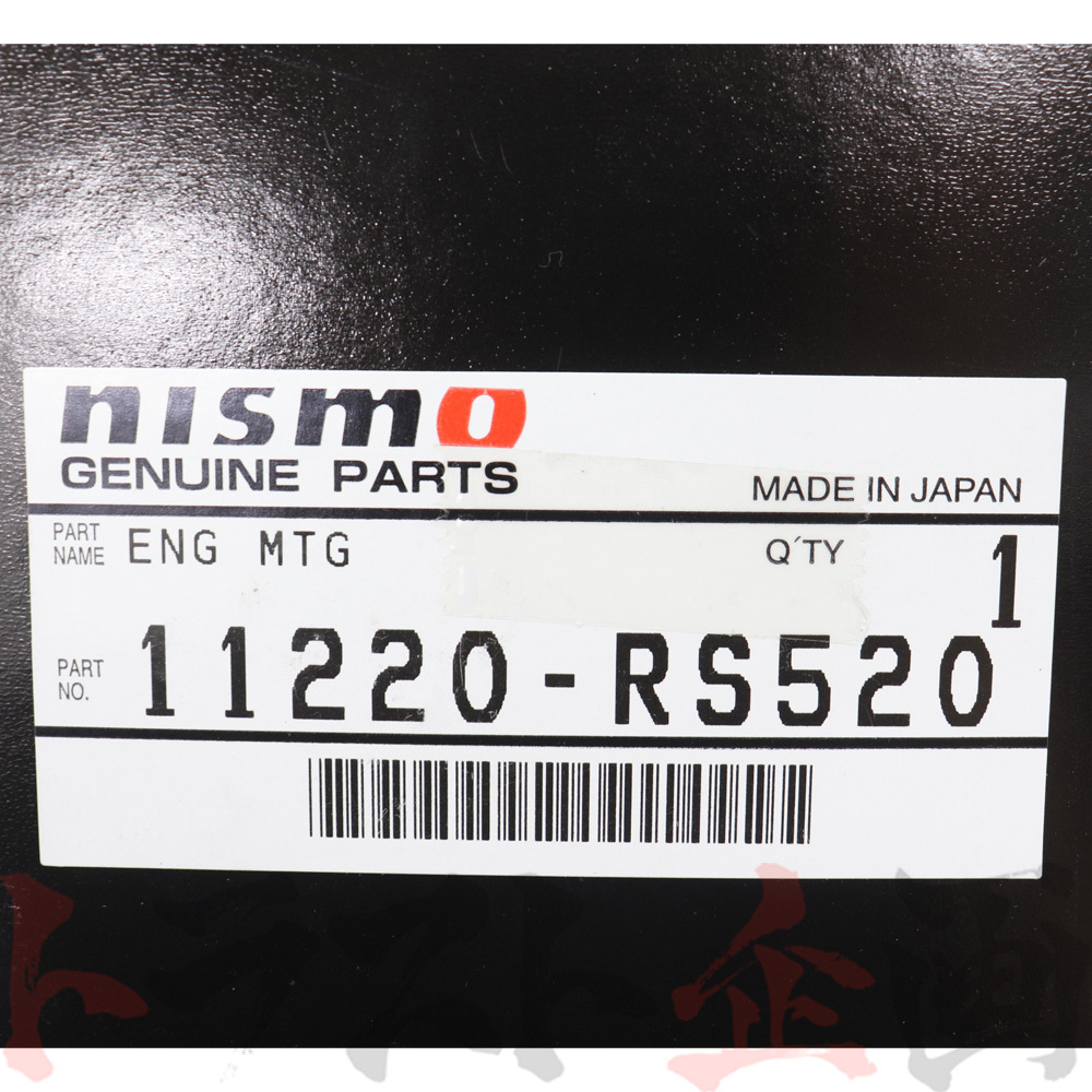 NISMO ニスモ エンジンマウント 180sx RS13 CA18DE/CA18DET 11220-RS520 トラスト企画 ニッサン (660121503の画像4