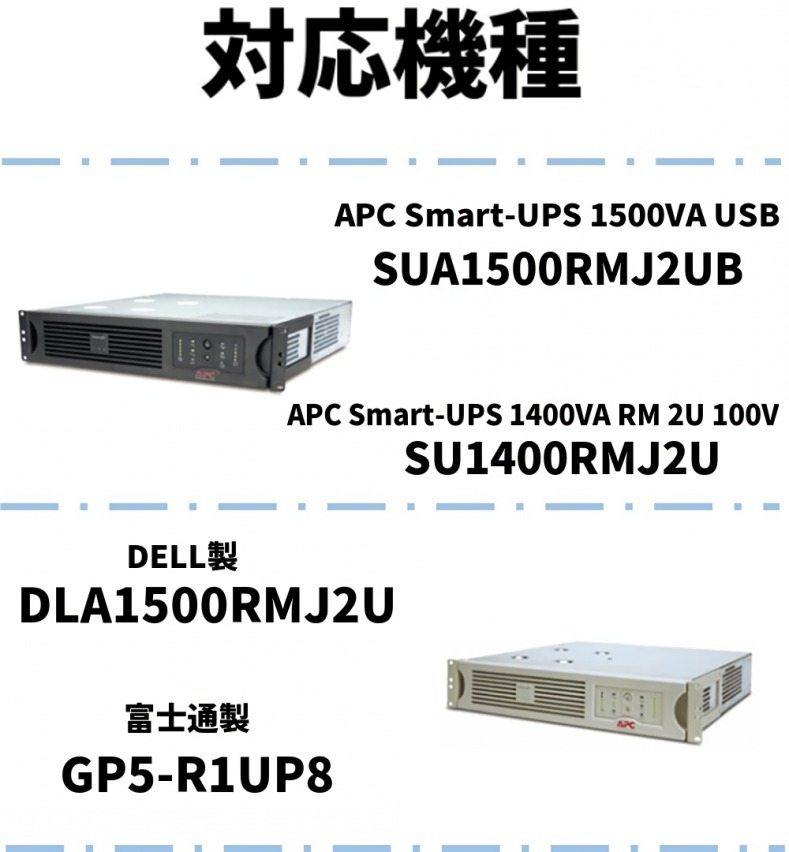 新品 RBC24J : SU1400RMJ 2U / SUA1500RMJ 2UB交換用バッテリーキット 互換品 国産電池使用 UPS_画像6