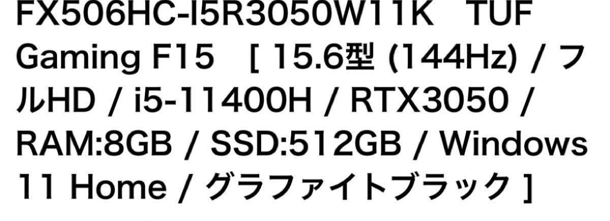ASUS TUF Gaming F15 FX506HM(15.6インチ/Core i5-11400H