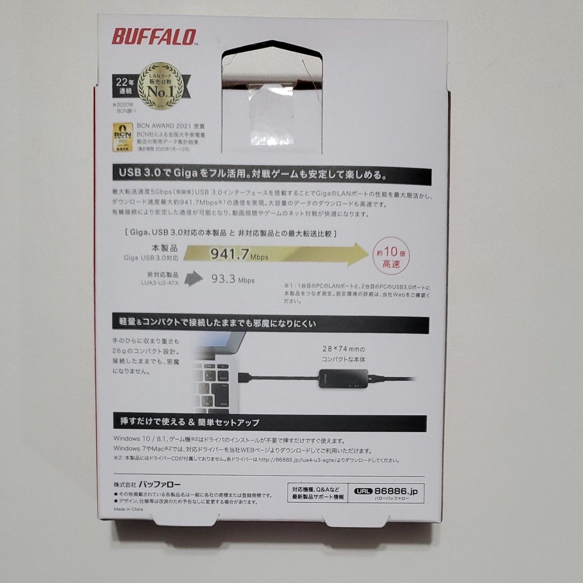 BUFFALO USB-LAN変換アダプター  LUA4-U3-AGTE-BK