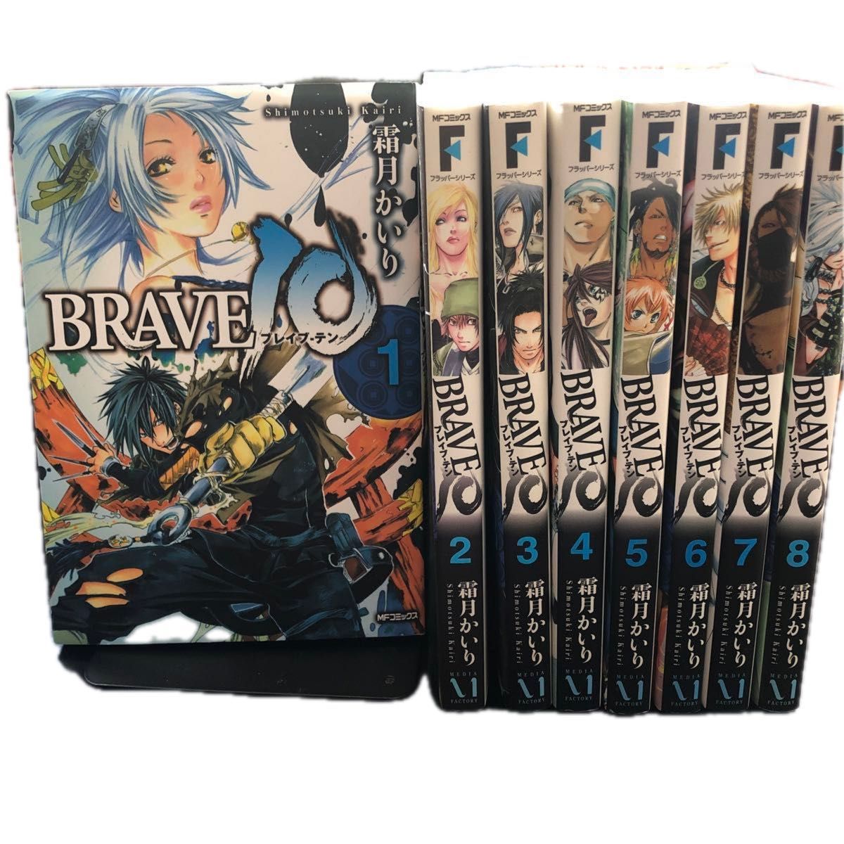 全巻セット　ブレイブ・テン　BRAVE10 全8巻セット　霜月かいり