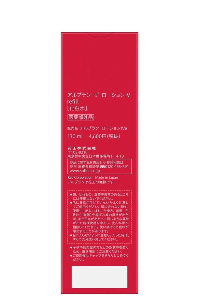 20%OFF／ソフィーナ アルブラン ザ ローションⅣ 付替 130ml_画像2