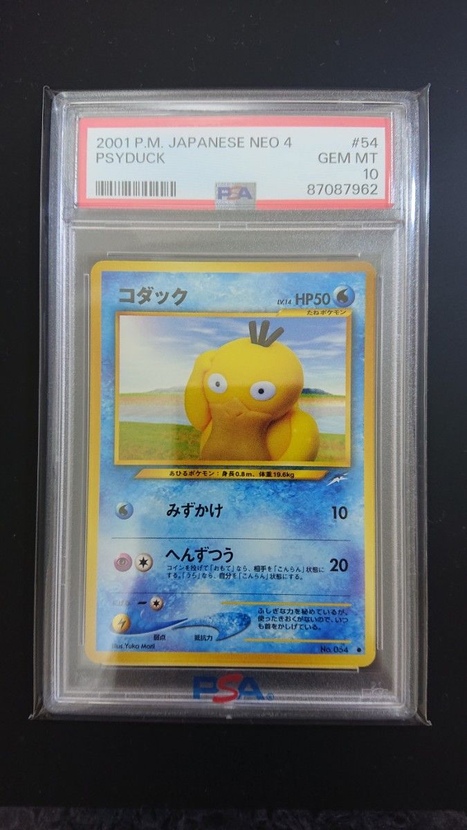 PSA10 コダック  ポケモンカード 旧裏面 旧裏 neo  PSYDUCK 2001年