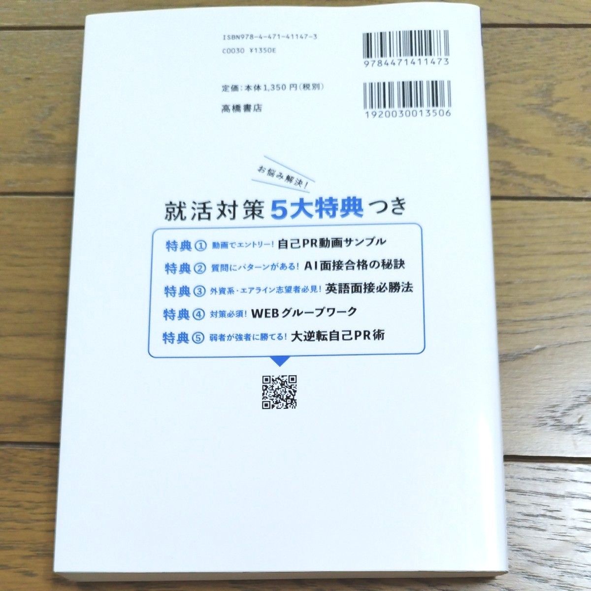 内定者はこう話した！面接・自己ＰＲ・志望動機〈完全版〉　’２４年度版 坂本直文／著