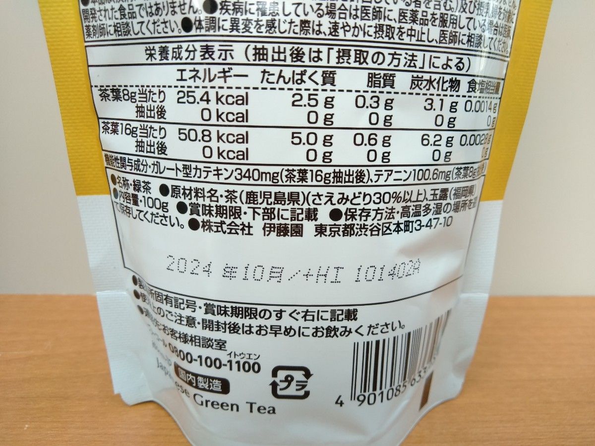 ポイント切り取り済み　伊藤園　一番摘みのおーいお茶　1000　1200　1500　各100g　茶葉