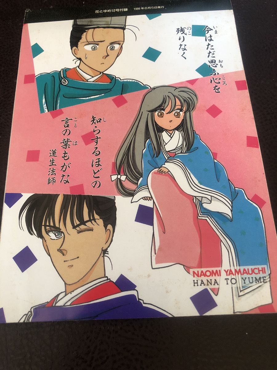 【懐古！花とゆめふろく】なんて素敵にジャパネスクカード&メモ1989年　保管品【24/03 TYP引】_画像2