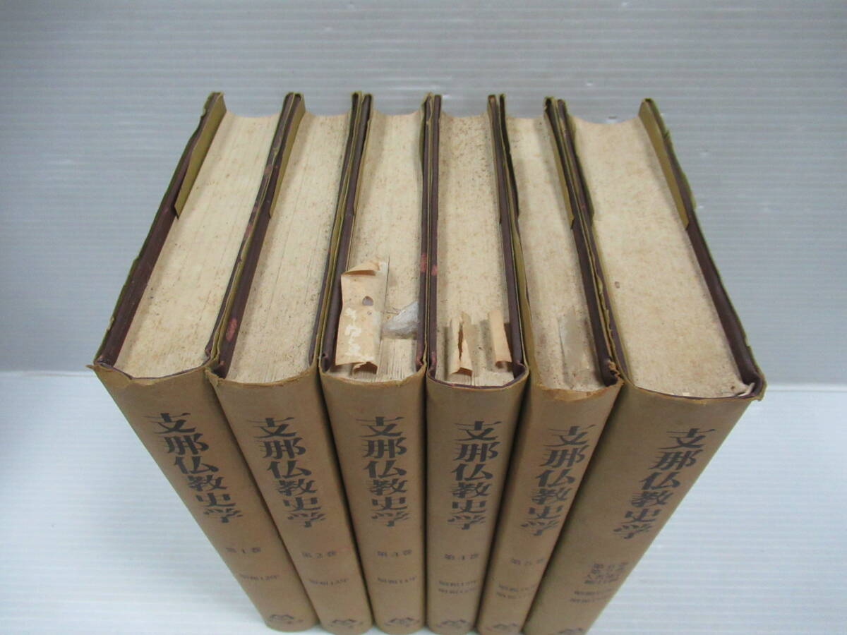 □支那仏教史学 全6冊揃 第一書房 1973年/昭和48年発行 支那佛教 □支那仏教史学 全6冊揃 第一書房 1973年/昭和48年発行 支那佛教