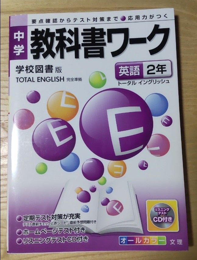 教科書ワーク 英語 中学２年