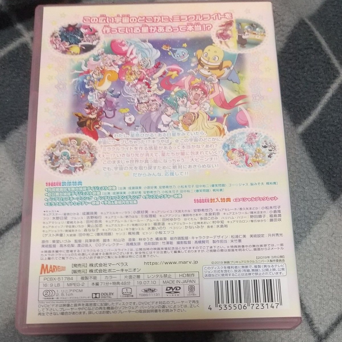 DVD特装版 (初回生産分) (取) キッズ DVD/映画プリキュアミラクルユニバース 19/7/10発売 オリコン加盟店