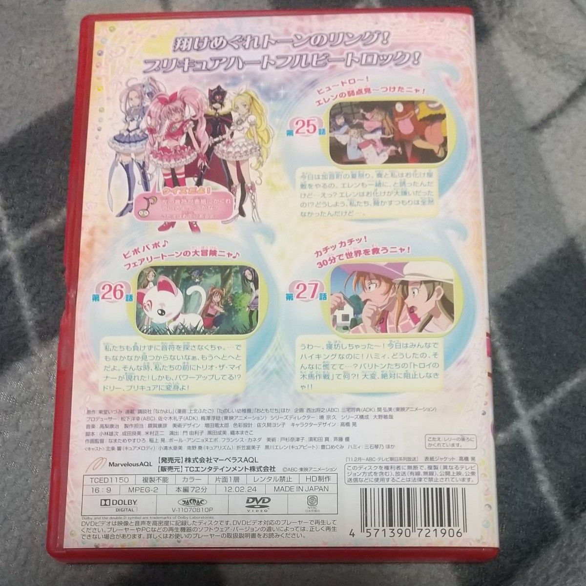 DVD スイートプリキュア♪ Vol.9 [マーベラスエンターテイメント]