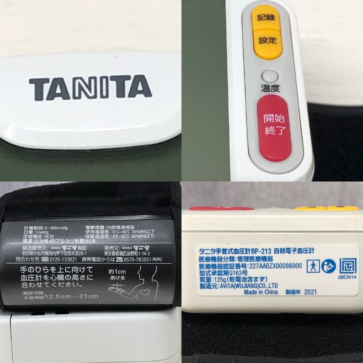 ◎M287 TANITA 手首式血圧計BP-213 タニタ 自動電子血圧計 (rt)の画像7