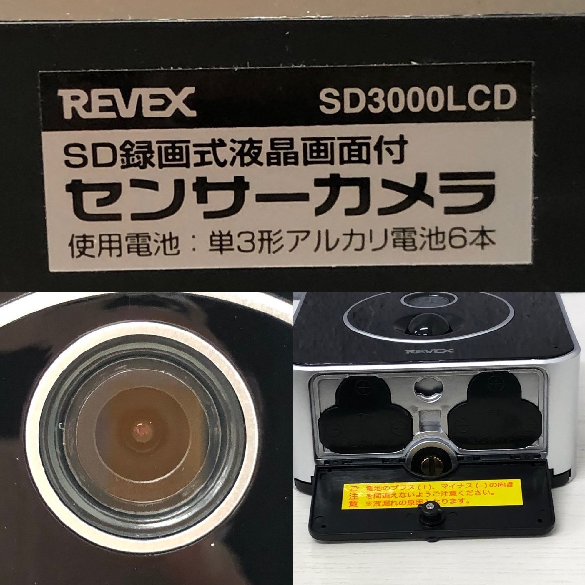 ◎M290 REVEX SD録画式液晶画面付センサーカメラ SD3000LCD (rt)の画像10