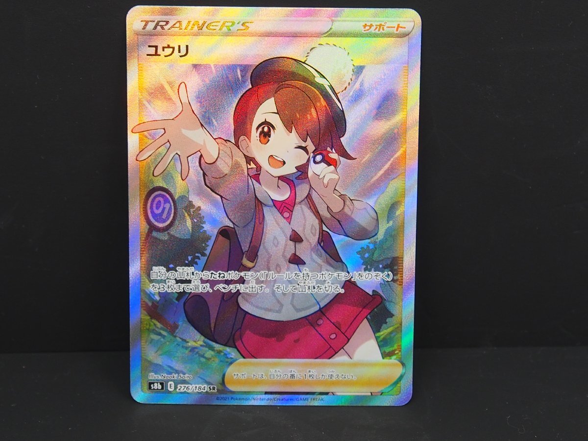 安い購入 SR ユウリ ポケカ △427△ポケモンカード S8b の商品 276/184 シングルカード