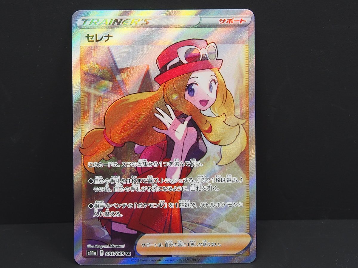 △428△ポケモンカード ポケカ セレナ S11a 081/068 SR センタリングズレ有り