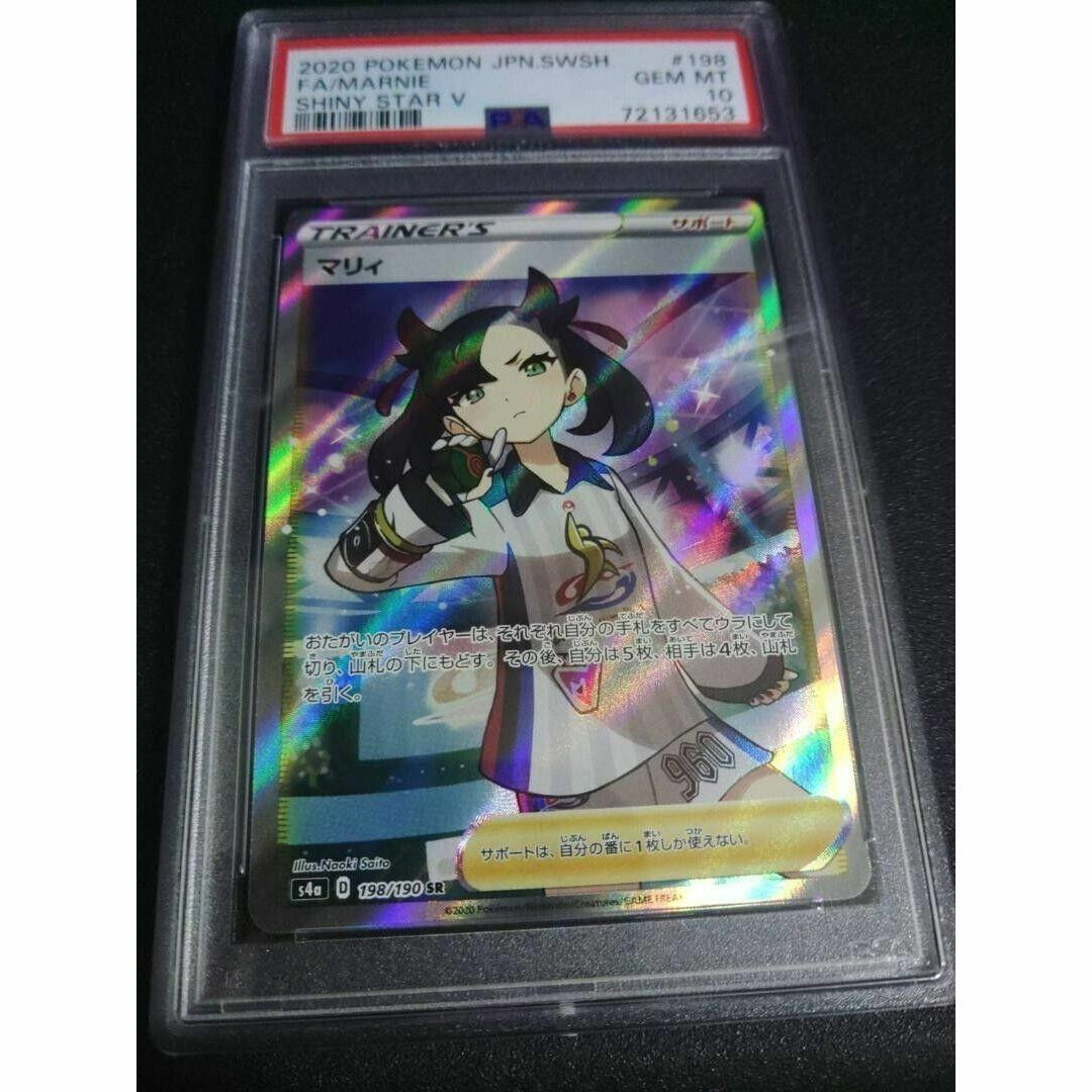 13230円 マリィsr psa10 - シングルカード 13230円 マリィsr psa10 - シングルカード