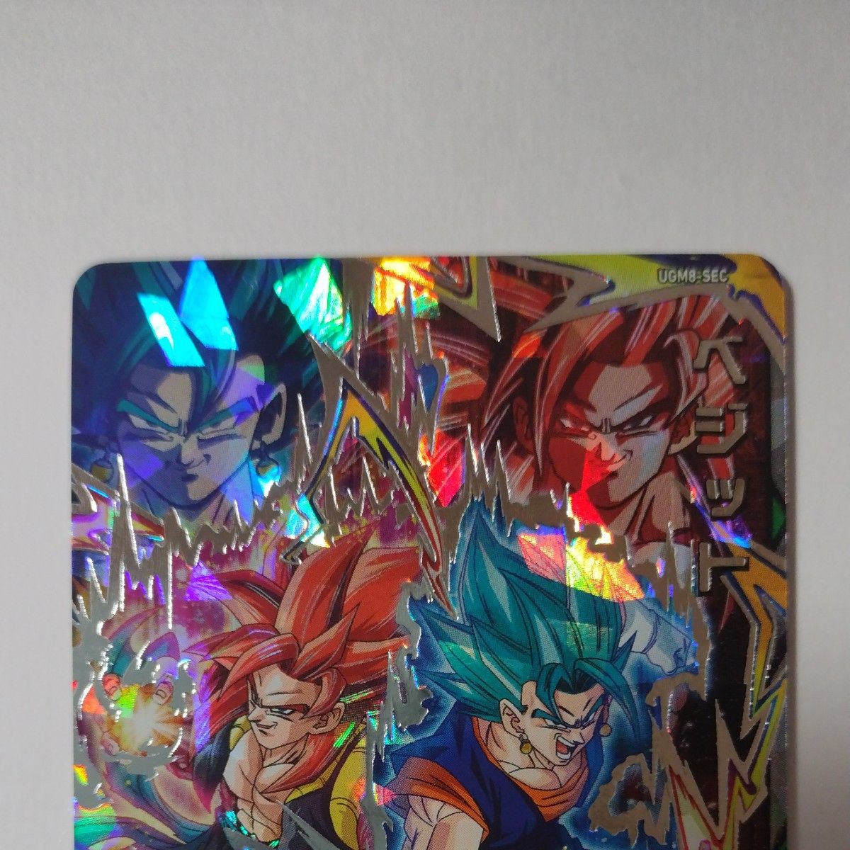 スーパードラゴンボールボールヒーローズ ugm8-sec ベジット スーパードラゴンボールボールヒーローズ ugm8-sec ベジット