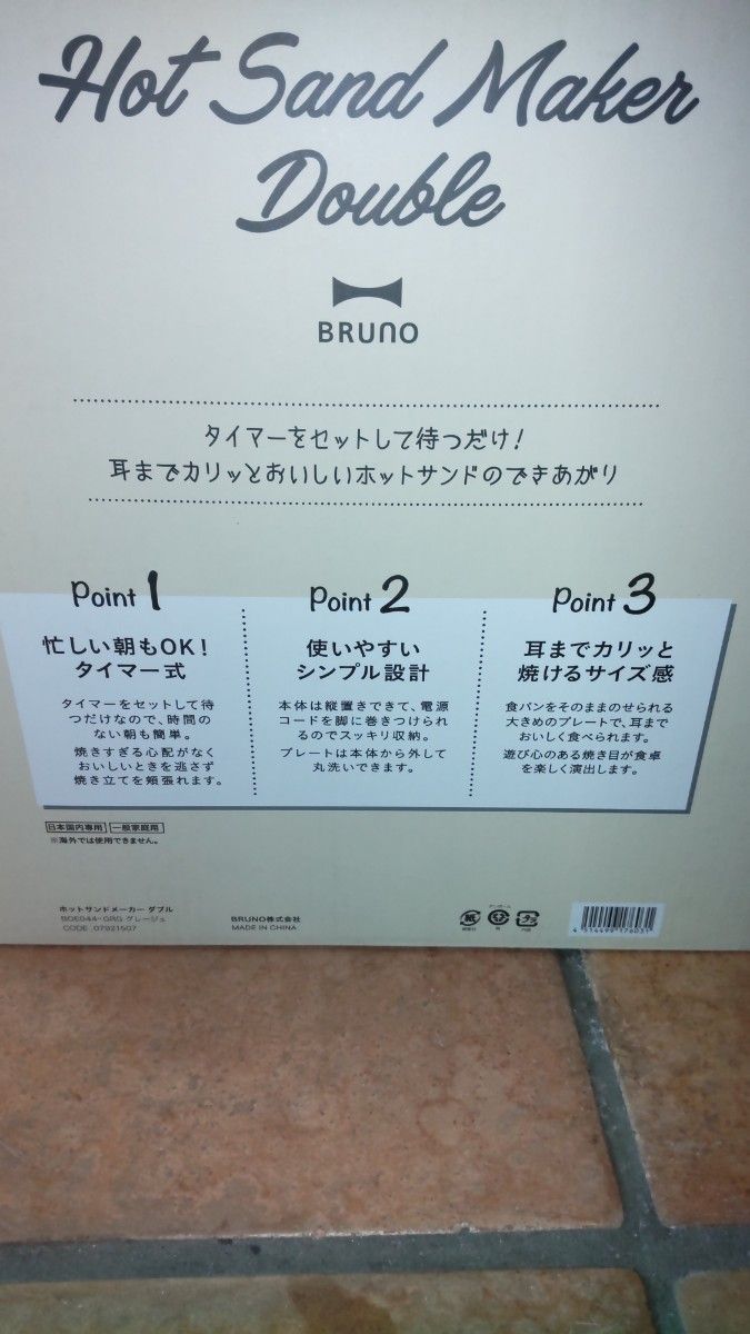 ブルーノ ホットサンドメーカー ダブル グレージュ BOE044-GRG BRUNO