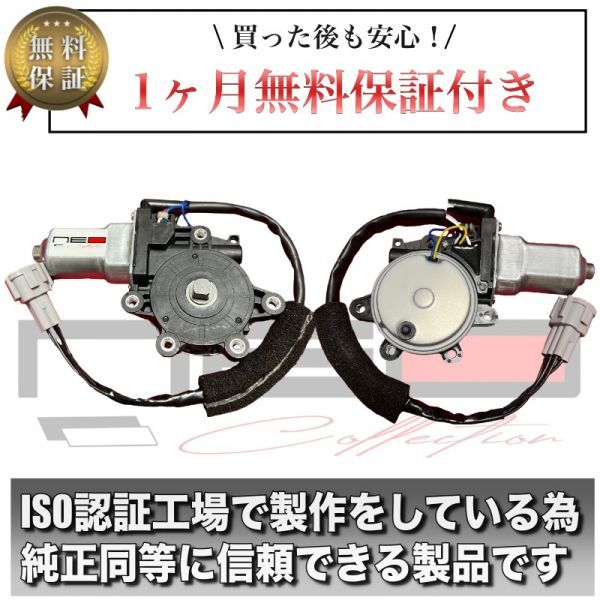 日産 HR34 ER34 ENR34 パワー ウィンドウモーター 運転席側 スカイライン　4ドアセダン用 H0730-AA013 レギュレータモーターオート機能付き_画像2