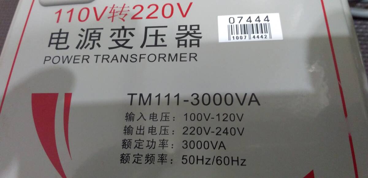 電源変換器 100V→220V ＴＭ111-3000ＶＡ 10074442-45345の画像2