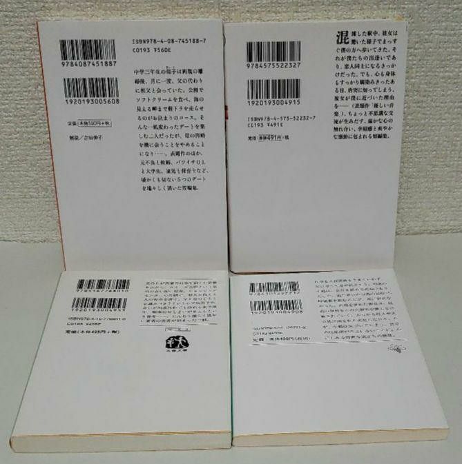 瀬尾まいこ「おしまいのデート」「強運の持ち主」など４冊