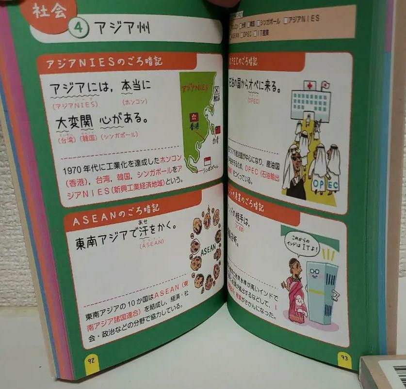 「ごろ暗記」中１・中２・中3＋「寝る前5分暗記ブック」漢検４級