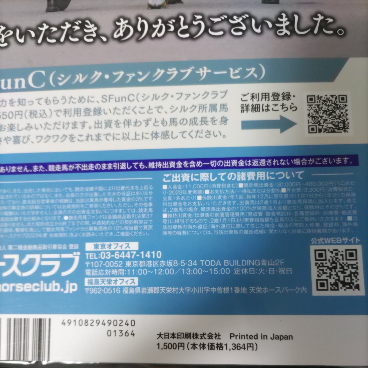 イクイノックス　競馬　コレクション　週刊ギャロップ特別版　未使用　世界の至宝　未使用　全10戦の軌跡　有馬記念　ジャパンカップウマ娘_画像4