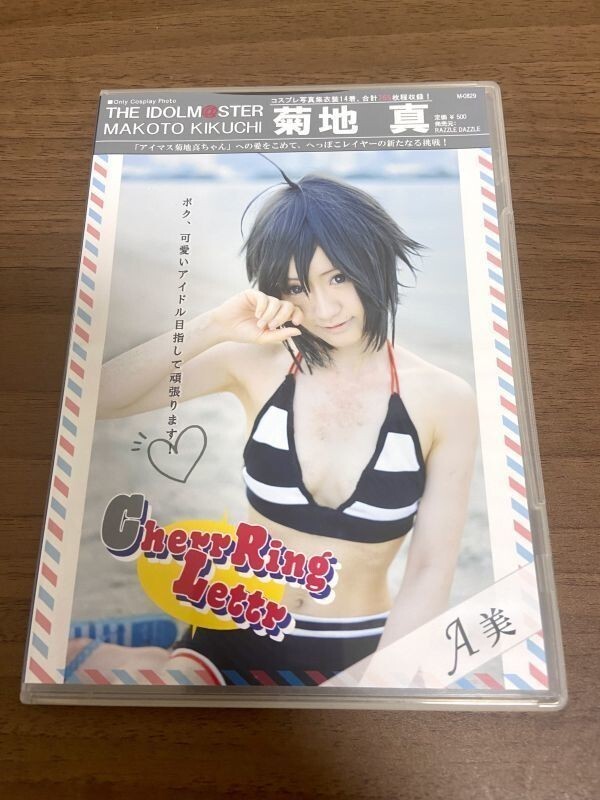 コスプレROM写真集「CheerRingLetter」A美アイドルマスター菊地真パンチラ巨乳の画像7