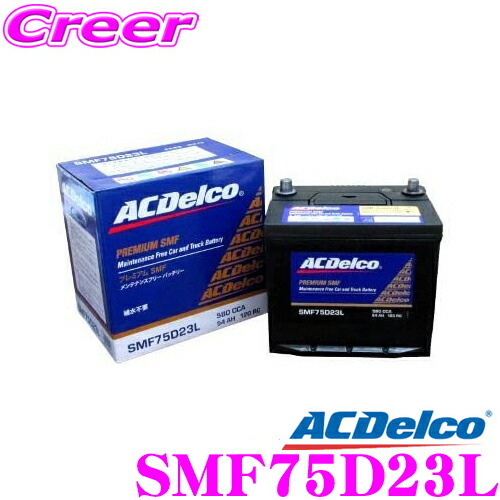 AC DELCO 国産車用バッテリー SMF75D23L（75D23L）_画像1