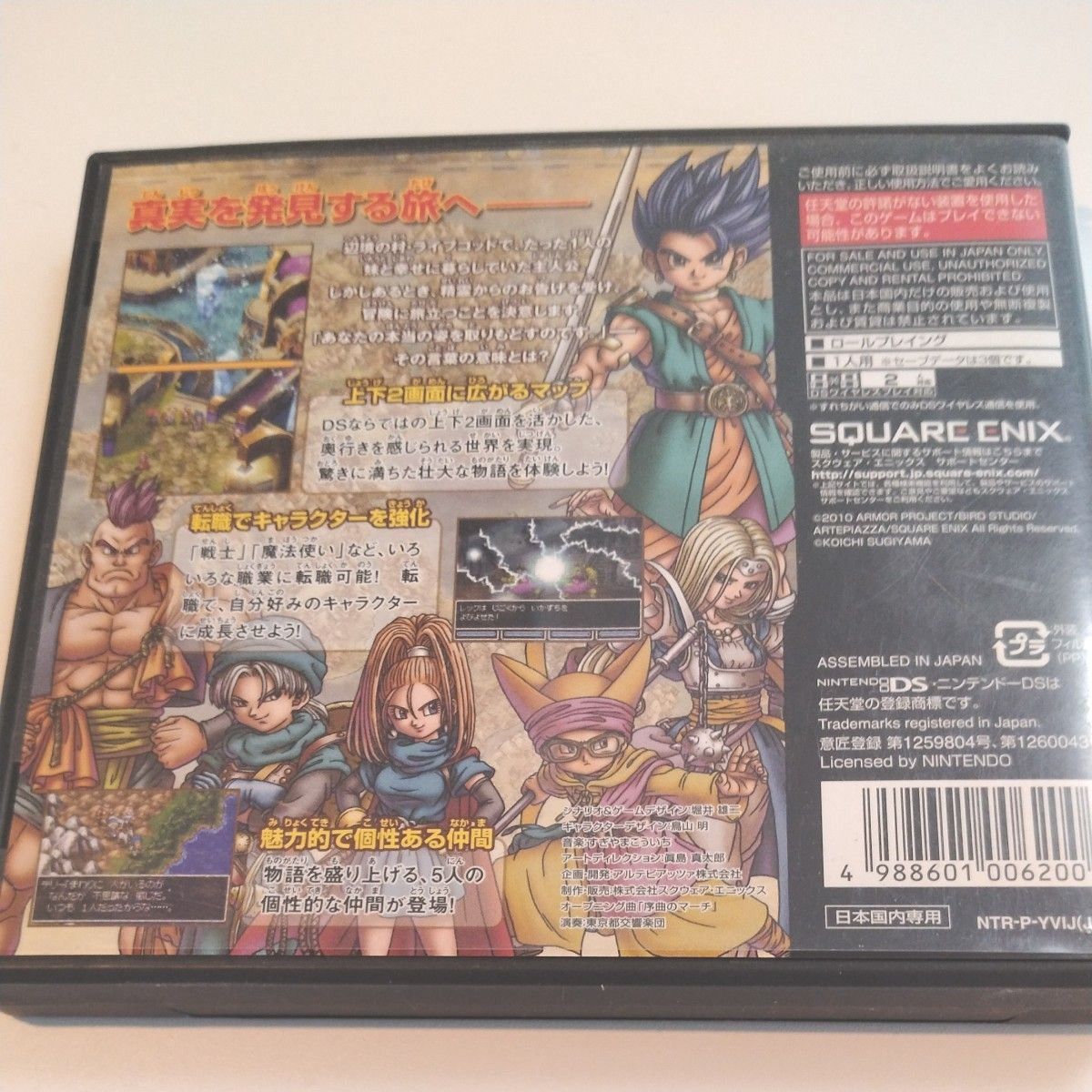 ドラゴンクエストⅥ 幻の大地　ドラゴンクエスト6 DS