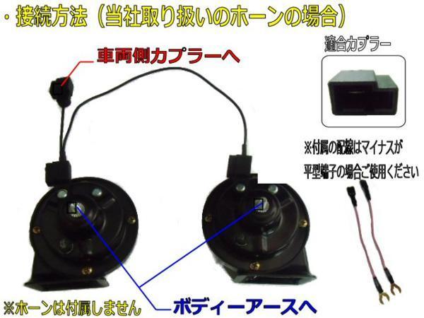 シングルホーンをダブルホーンに トヨタ/ダイハツ専用 カプラーオン 二股 分岐 ハーネス 平型端子付 社外ホーン取り付け用 配線 加工不要 Eの画像2