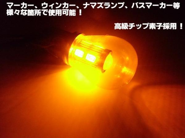 12V 24V S25 電球型 LED BA15s 黄 アンバー トラック マーカー ウインカー 無極性 シングル球 平行ピン 180度 プロジェクターレンズ D_画像2