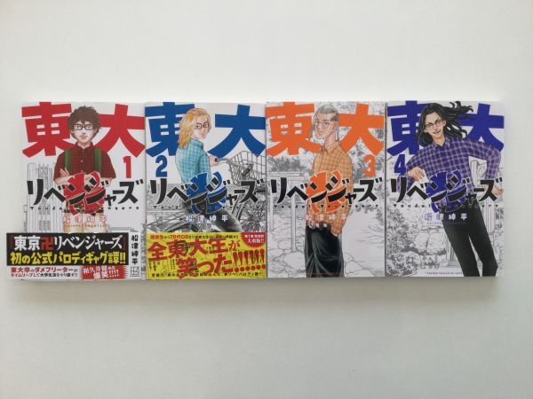 【高価値】 即決》東京リベンジャーズ&ランチキ&関連本 32冊 奥嶋 和久井健 全巻セット